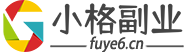 小格副业